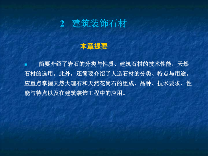 建筑裝飾材料-石材經(jīng)典案例.ppt