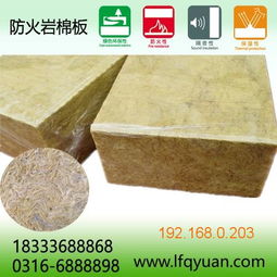 大量出售河北質量好的憎水防火巖棉板 廠家批發憎水防火巖棉板18333688868,大量出售河北質量好的憎水防火巖棉板 廠家批發憎水防火巖棉板18333688868生產廠家,大量出售河北質量好的憎水防火巖棉板