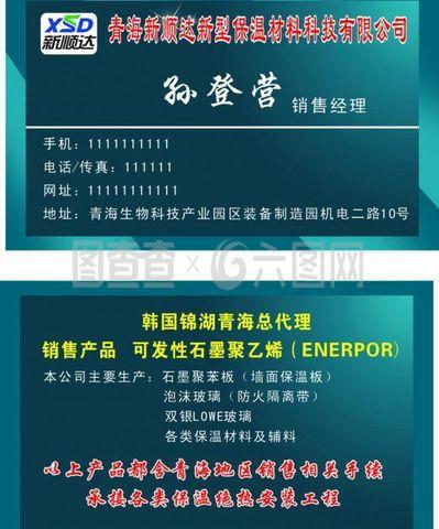 新順達(dá)保溫名片圖片